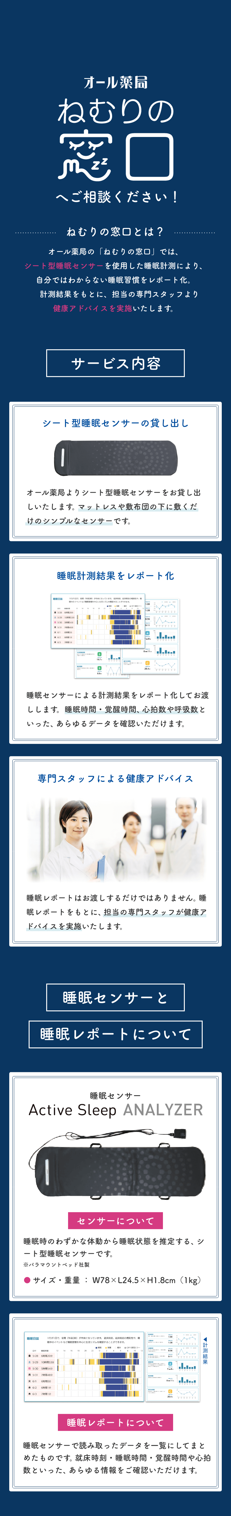 オール薬局 ねむりの窓口へご相談ください!